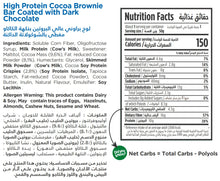 تحميل الصورة في عارض المعرض ، Nutritional Facts For Premium Chocolate Brownie Bar By Munchbox UAE
